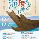 紀伊風土記の丘資料館が休館、リニューアルへ