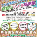 地元にもっと知ってほしい「高野口パイル感謝祭」１２日に／和歌山