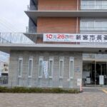 【選挙】新宮市長選挙告示、新人同士の一騎打ちに／和歌山