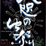 田辺市の熊野本宮で「八咫の火祭り」１１日に／和歌山