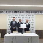東洋ライスと宮崎県新富町が包括連携協定を締結