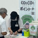 県、ＣＯ２削減商品購入でエコポイント付与キャンペーンスタート