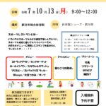 新宮市で１３日にスポーツレストラン／和歌山