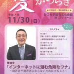 かつらぎ町人権講演会・11月30日・スマイリーキクチさんを講師に