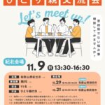 ひとり親同士で語り合う「ひとり親交流会」参加者募集中