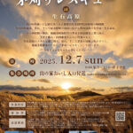 重要文化財を救え、茅刈りレスキュー募集中／和歌山・有田川町