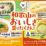 関西のファミリーマートで和歌山県産食材使用商品を発売