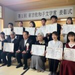 第３回有吉佐和子文学賞作品募集始まる