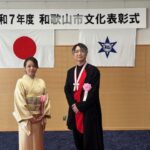 和歌山市文化表彰　４人と１団体に