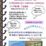 吉原分校から考える“公民共創”シンポジウム、29日開催／和歌山市