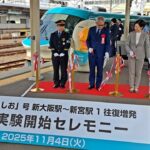 特急くろしお号増便実証実験開始、和歌山駅で式典