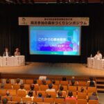 国民参加の森林（もり）づくりシンポジウム／和歌山