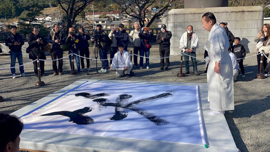 新年の願いの文字は「笑」熊野本宮大社で大筆書き/和歌山県田辺市