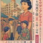 岩出市で第３回「イワディアンサミット」１２月７日に開催／和歌山