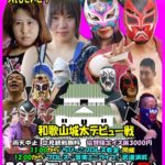 地元レスラーが多数出場、和歌山城でプロレス祭