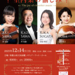 ピアニスト菅田利佳さん１４日に演奏と講演／和歌山