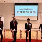 台湾の魅力を伝える「高雄市写真展」はじまる／和歌山