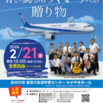 紀の川市で「ＡＮＡ Ｔｅａｍ．空楽隊」コンサート／和歌山