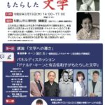 有吉佐和子とドナルドキーンがもたらした文学