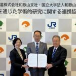 ＪＲ西日本と和歌山大学・太地町が学術的研究と地域振興・持続可能な鉄道づくりで連携協定
