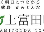 上富田町長選・あす（２０日）告示