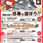 和歌山城で忍者と遊ぼう／和歌山市