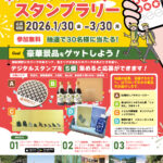 南紀熊野ジオパーク巡りデジタルスタンプラリー始まる／和歌山