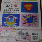 第４９回障害児者家族のつながり　文化祭開催