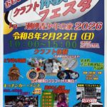 潮岬青少年の家でクラフト体験フェア、２２日に／和歌山・串本町