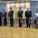 自然との対話ー池田大作写真展　フォルテワジマであすから