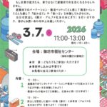 御坊市社協「避難所体験をしてみよう！」