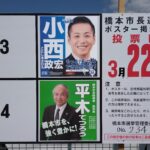 【選挙】橋本市長選、県議補選投票始まる／和歌山