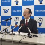 野本県警本部長、離任会見「安心安全な和歌山の確立のため取り組むことができた」