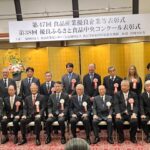 中田食品と築野食品が農林水産大臣賞　東京で表彰式