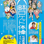 カイロス応援「串本ロケット体操」完成披露／和歌山