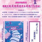 春の全国交通安全運動、６日から１０日間