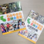 「わかやまの農林水産業」今年も完成、和歌山県教委に贈呈