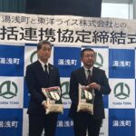 東洋ライスと湯浅町が包括連携協定締結