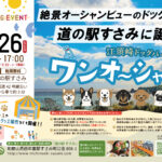道の駅すさみにドッグラン２６日、オープン／和歌山・すさみ町