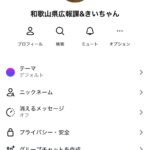 ＳＮＳで県の広報課ときいちゃんかたるアカウントに注意