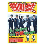 特殊詐欺で印南町の６０歳代の男性２１７万円騙し取られる