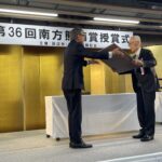 第３６回南方熊楠賞授賞式開催/和歌山県田辺市
