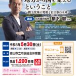 岩出市制施行２０周年記念講演会、３０日に／和歌山