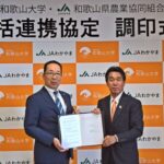 ＪＡわかやまと和歌山大学が包括連携協定