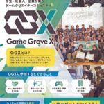 ゲームクリエイターのネットコミュニティ「Ｇａｍｅ Ｇｒｏｖｅ Ｘ」参加者募集