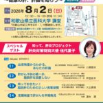 和歌山医大で日本肝臓学会・市民公開講座、８月２日に
