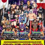 本場メキシコのプロレス・８月２３日和歌山初上陸！