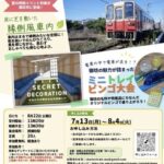 紀州鉄道に「縁側列車」運行・参加者募集