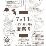 「中之島つどい館１周年夏祭り」７月１１日開催／和歌山
