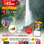 マクド県出店４５周年を記念しスタンプラリー／和歌山